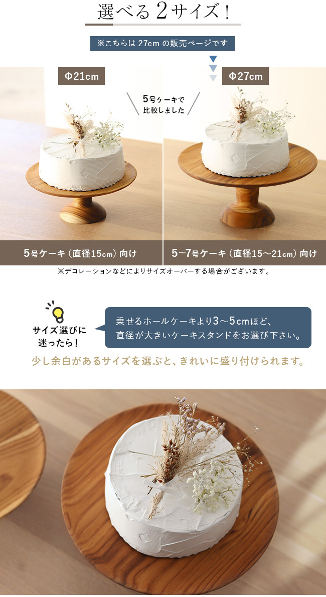 ケーキスタンド 直径27cm(ケーキ皿 木製 ケーキ台 ケーキトレー ケーキ