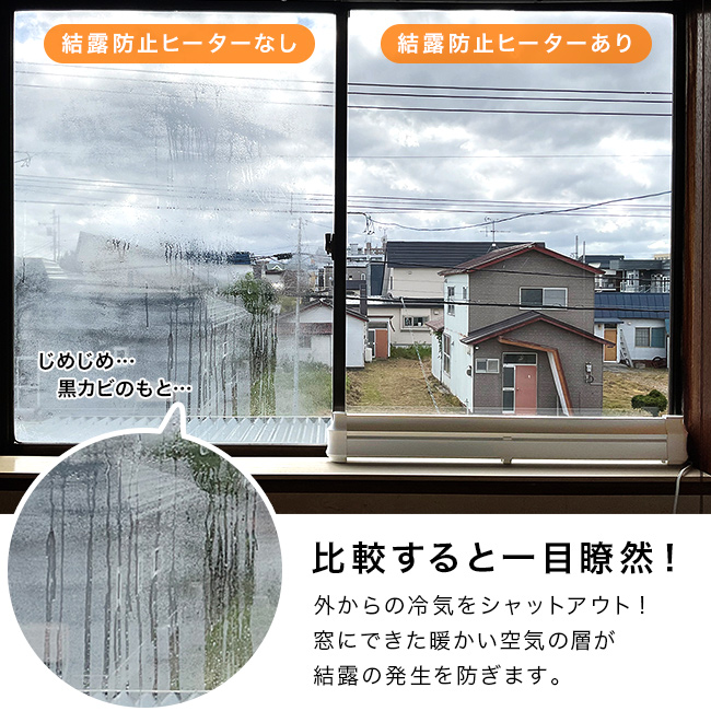 結露防止ヒーター アル aru-1200(窓際ヒーター 結露対策 寒さ対策 窓