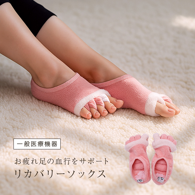 血行改善 磁気 5本指 リカバリーソックス ピンク(一般医療機器 血行