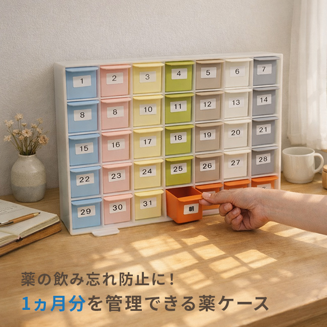 月間くすりケース(薬 サプリメント 整理整頓 衛生用品 薬ケース 整理