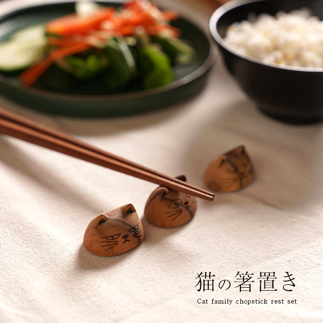 Cat family chopstick rest set(箸置き セット 猫 可愛い 木製