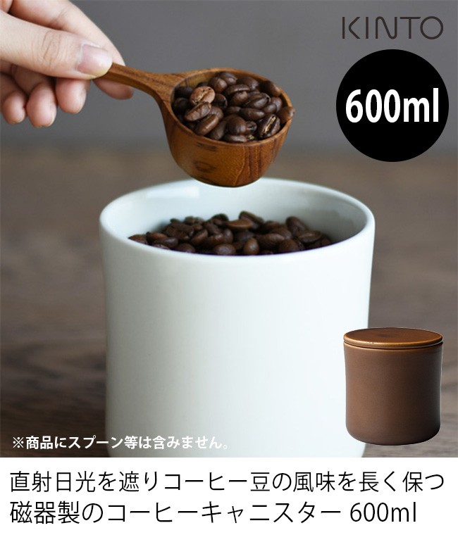 KINTO キントー SCS コーヒーキャニスター 600ml(キャニスター おしゃれ コーヒー豆 保存容器 コーヒー 珈琲キャニスター おすすめ)  即納 :KI410:キレイスポット - 通販 - Yahoo!ショッピング