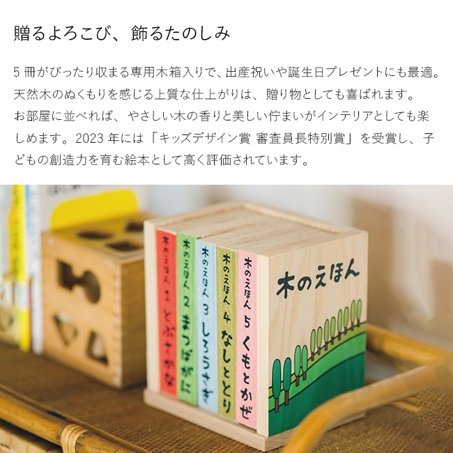絵本セット 72冊 木のえほん 1〜5巻 木箱セット(絵本 セット 出産祝い 誕生日プレゼント