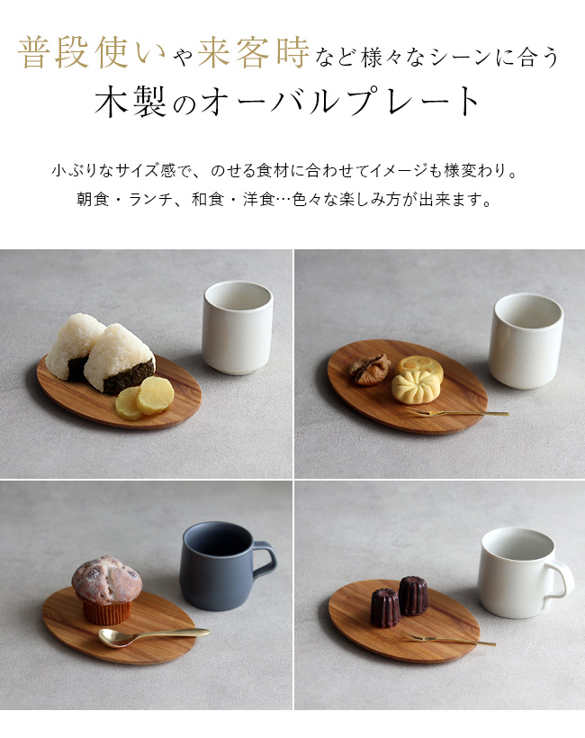 teine チーク オーバルトレー 18×13cm(木製トレー 皿 オーバル 食器