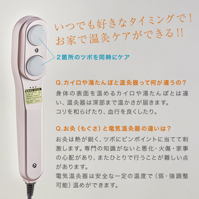 黄帝灸(温灸 温灸器 お灸 火を使わないタイプ 電気温灸器 電気 肩こり