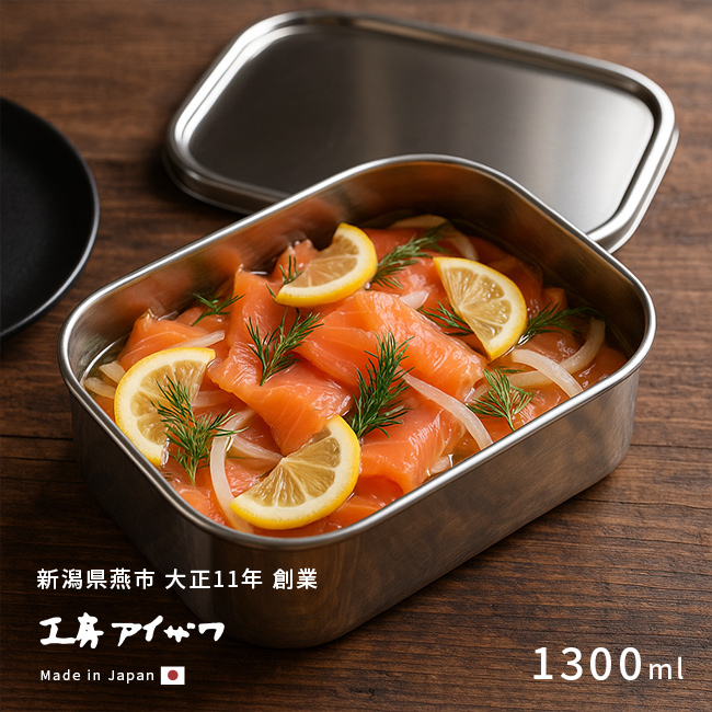 工房アイザワ ステンレス保存容器 角形 UTILE 1300ml 浅型 417351