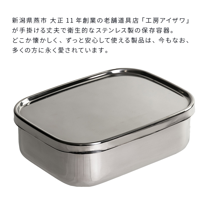 工房アイザワ ステンレス保存容器 角形 UTILE 1300ml 浅型 417351