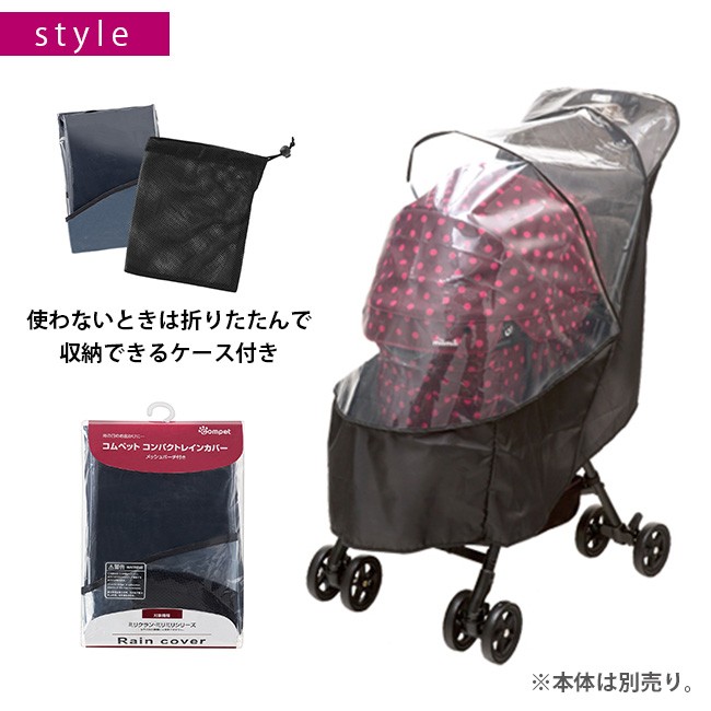 コムペット コンパクトレインカバー ブラック 114741(compet ペット