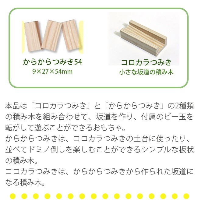 【美品】コロカラつみき からからつみき クリエイティブセット 積み木 ビー玉 コロカラつみき10P＋からからつみき54×20枚(木製 積み木