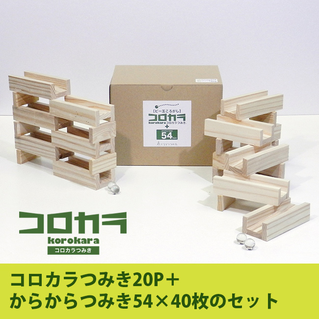 伸芽会　木製ブロック つみき 知育玩具 コロカラつみき20P＋からからつみき54×40枚(知育玩具 知育おもちゃ 木