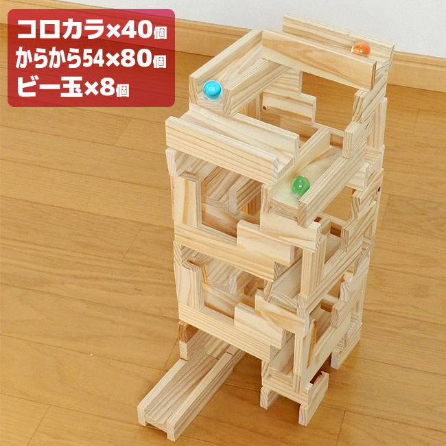 コロカラつみき40P＋からからつみき54×80枚(知育玩具 知育おもちゃ 木