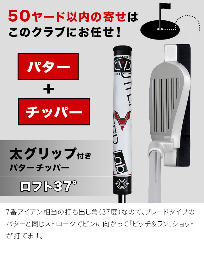極太グリップ付き パターチッパー 34インチ ロフト37度(パターグリップ