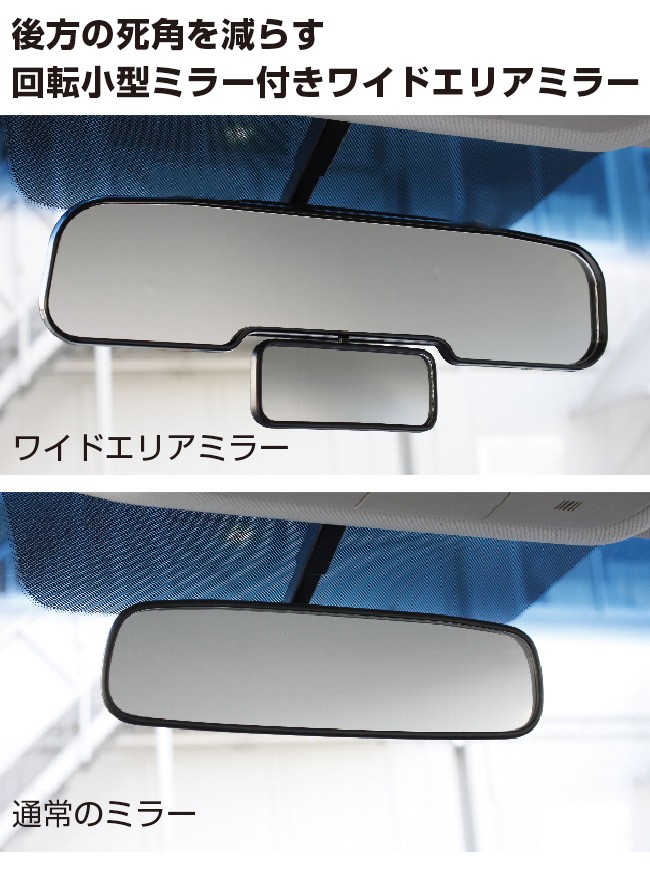 車用ワイドルームミラー ブルー鏡 270㎜ 曲面鏡（未使用品） 通販