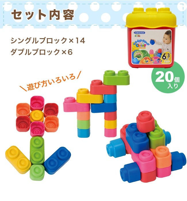 Baby Clemmy ベビークレミー やわらかブロック基本セットボックス(ベビー/おすすめの玩具/柔らかいブロック/おもちゃ/0歳からの知育玩具)  即納 :KU444:キレイスポット 通販 