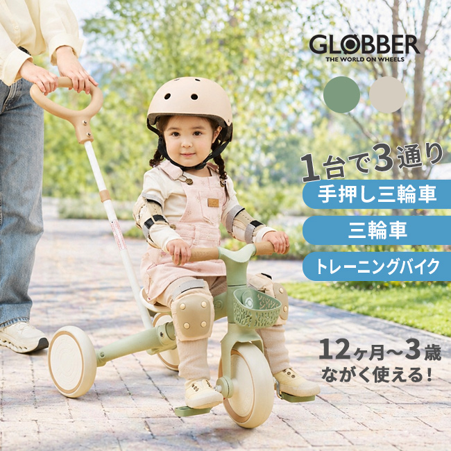GLOBBER ラーニング トライク 3in1 プラスECO(三輪車 カゴ付き 手押し