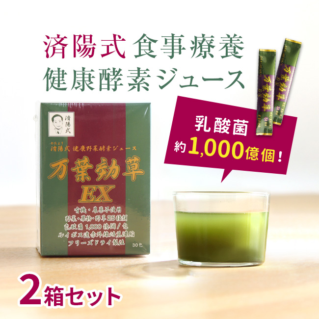 済陽式 万葉効草EX 《3箱セット》(青汁 乳酸菌 酵素ドリンク 国産 済陽