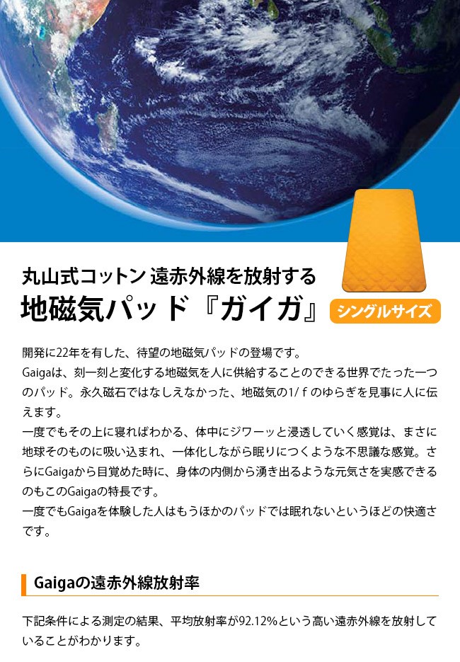 丸山式ガイアコットン 地磁気パッド ガイガ Gaiga シングルサイズ(ベットパット/寝具/コットン/ベットパッド/パット/綿/ベッドパット/シングル)  メーカー直送 : ma381 : キレイスポット - 通販 - Yahoo!ショッピング