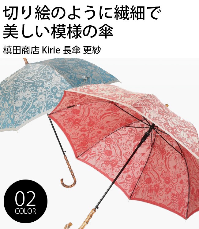 槙田商店 Kirie 長傘 更紗(傘 雨傘 日傘 晴雨兼用傘 おしゃれ 