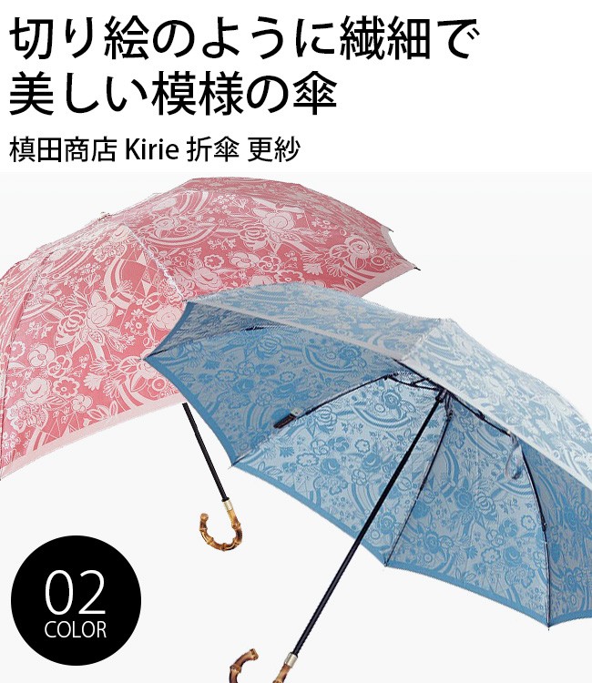 店内全品対象 槙田商店 Kirie 折傘 更紗 傘 雨傘 レディース 晴雨兼用傘 8本骨 55cm おしゃれ 日傘