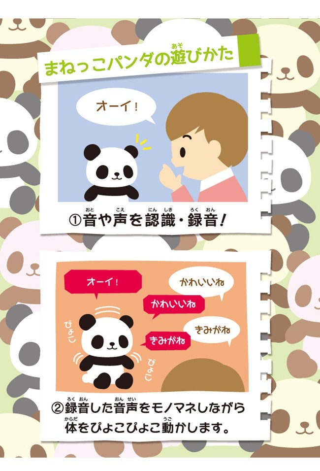 まねっこパンダ 対象年齢 6才以上 電子玩具 パンダ ぬいぐるみ 玩具 まねっこ 最大 オフ 録音 おもちゃ 電子おもちゃ