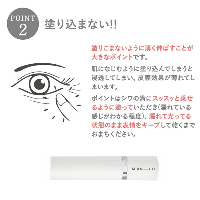 MIRACOCO ミラココ リンクルール 5g 1874017(目元 シワ クリーム 口元