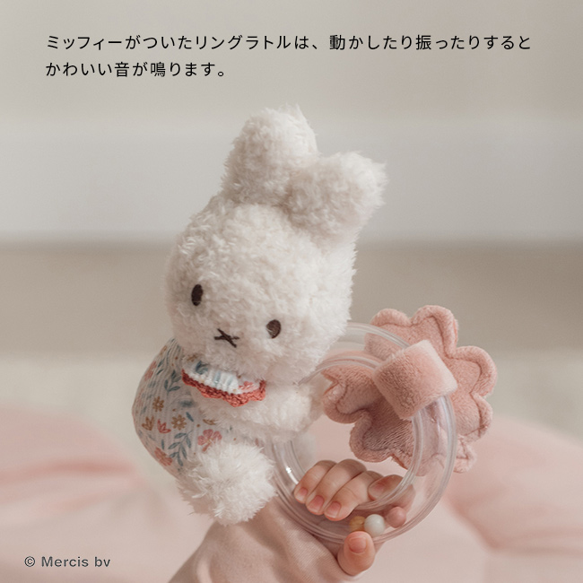 miffy × Little Dutch リングラトル(出産祝い 女の子 男の子 0歳