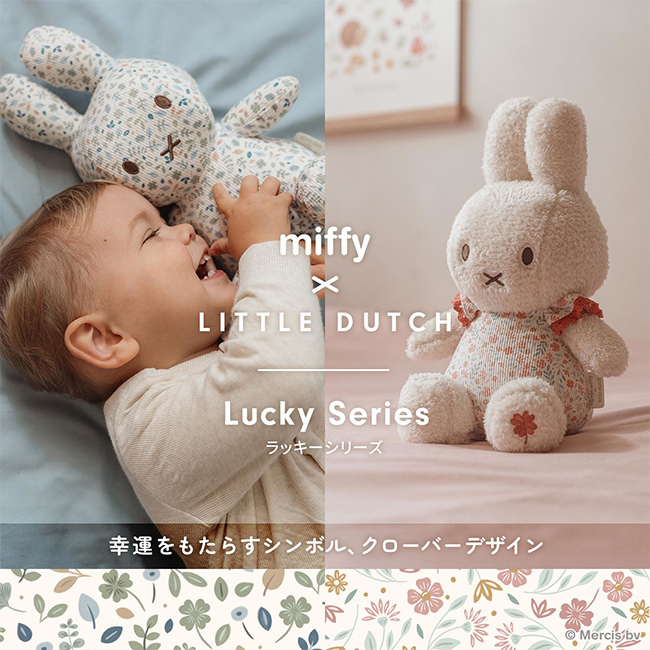 miffy × Little Dutch ギフトボックス3点セット(出産祝い 女の子