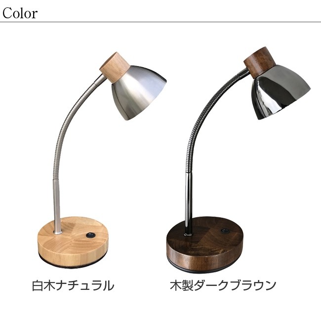 MotoM モトム LEDテーブルランプ(ナチュラル/ダークブラウン デスク