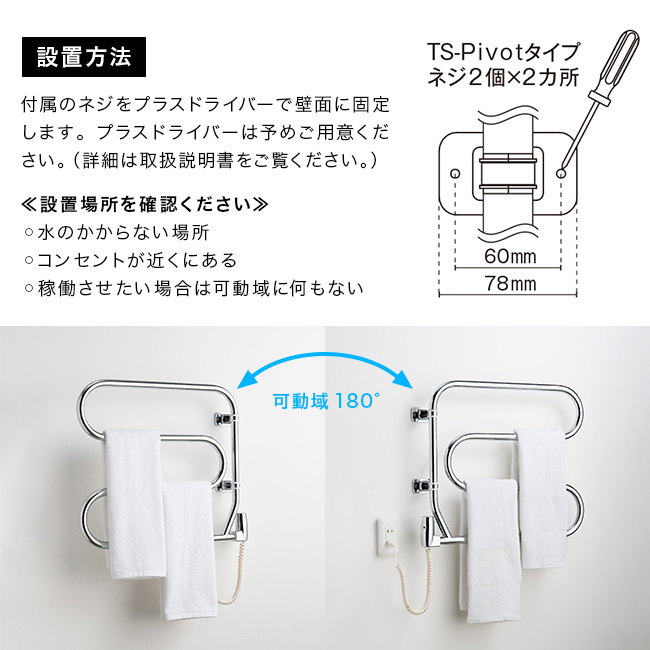 森永タオルウォーマー TS-Pivot クローム(タオルウォーマー 森永