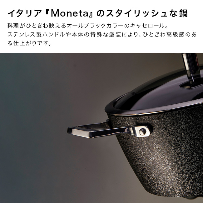 moneta Armonia キャセロール 24cm(両手鍋 おしゃれ 鍋 IH ガス火 直火