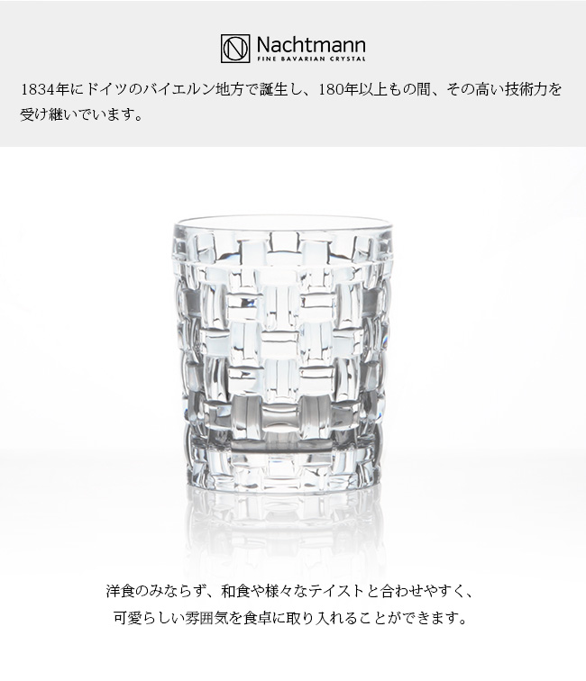 Nachtmann ナハトマン ＜ボサノバ＞ タンブラー 4個入(容量 330ml