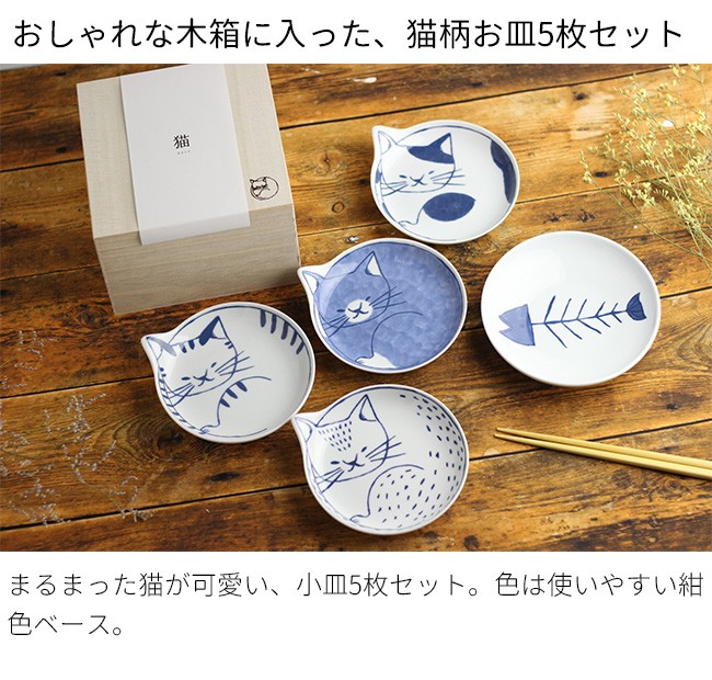 neco皿 ねこざら 5Pset 木箱セット 303302B500(波佐見焼 猫 皿 小皿
