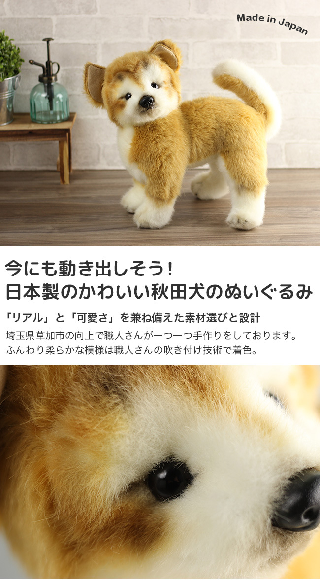 即納 日本製リアル犬 秋田犬 新商品 新型 L 全長40cm 日本製 ぬいぐるみ かわいい 男の子 犬 6歳 可愛い 女の子 仔犬 おもちゃ 子犬
