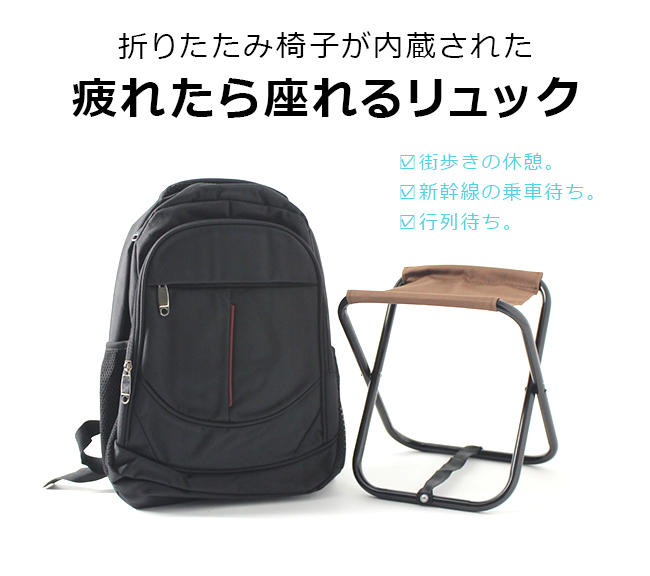 NEW 疲れたら座れるリュック 16L(リュックサック リュック バック