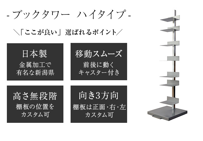 FRAMES＆SONS ブックタワー キャスター付き ハイ DS143(本棚 スリム