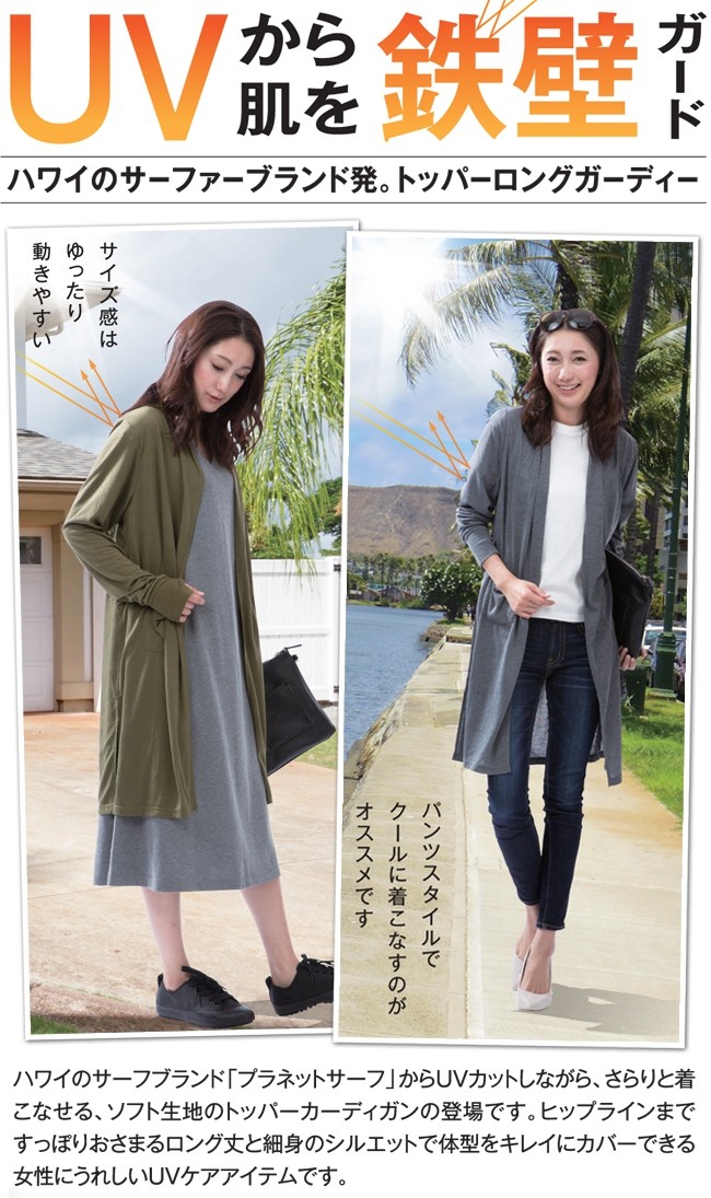 Planet Surf プラネットサーフ Uvブロックトッパーロングカーディー M L カーキ グレー ロングカーディガン レディース Pu1 キレイスポット 通販 Yahoo ショッピング Planet Surf プラネットサーフ Uvブロックトッパーロングカーディー M L カーキ グレー ロングカーディガン レディース Pu1 キレイスポット 通販 Yahoo ショッピング