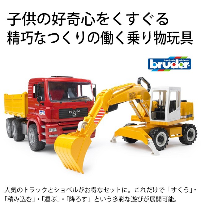 bruder ブルーダー MAN トラック＆LHショベル BR02751(乗り物おもちゃ 働く車 おもちゃ 知育玩具 男の子 子ども 玩具 車)