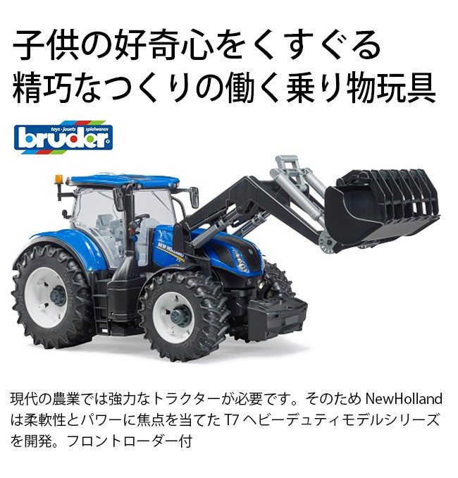 Bruder ブルーダー Nh T7 315 フロントローダー Br 乗り物おもちゃ おもちゃ 男の子 子ども 知育玩具 玩具 即出荷 働く車