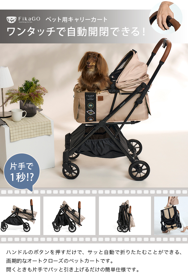 FikaGo フィカゴー フリートゥゴー 2(ペット用 カート ペットキャリー