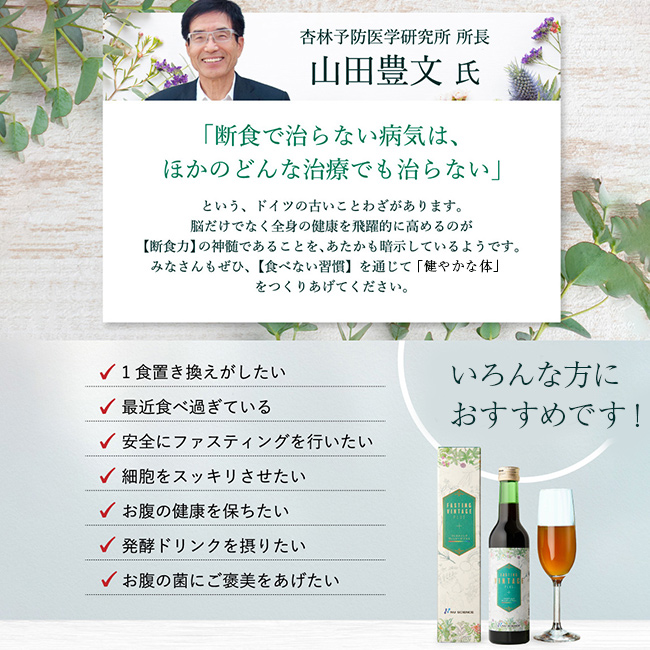 ファスティング・ヴィンテージプラス 300ml(酵素ドリンク