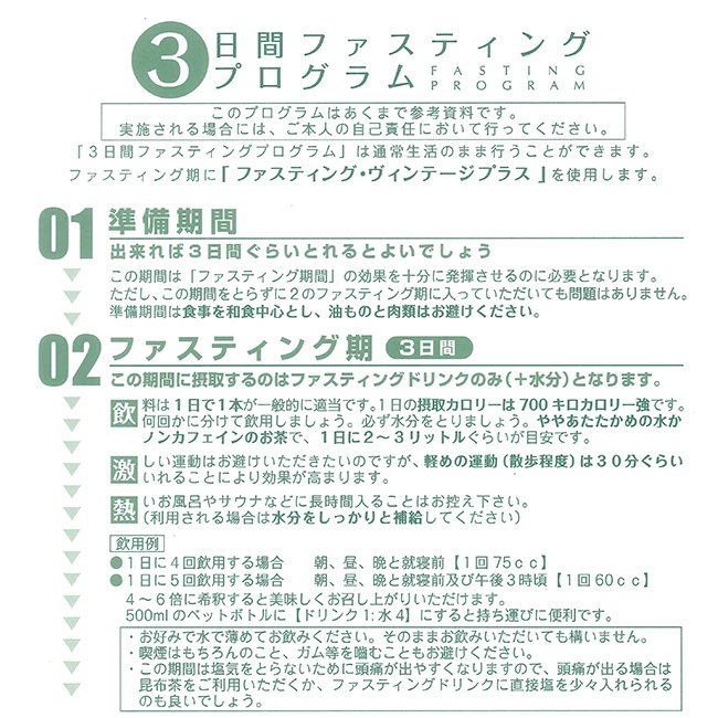 ファスティング・ヴィンテージプラス 300ml(酵素ドリンク