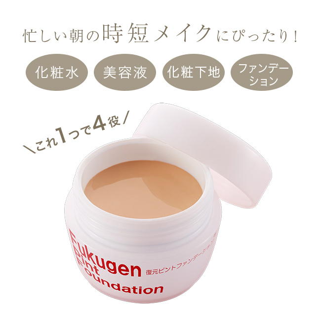復元ピントファンデーション《2個セット》(シワ 隠し ファンデーション