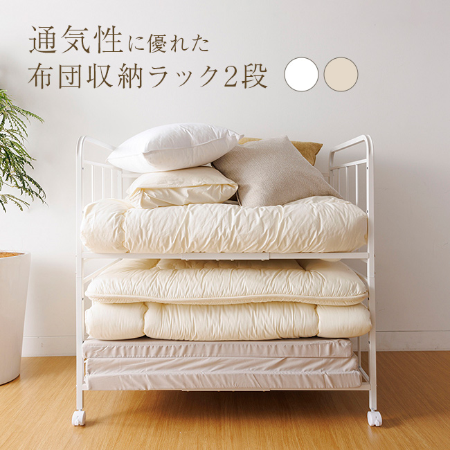 通気性に優れたキャスター付き布団収納ラック2段(ホワイト) 布団収納ラック 2段(布団収納 クローゼット 押入れ 整理棚 布団 収納