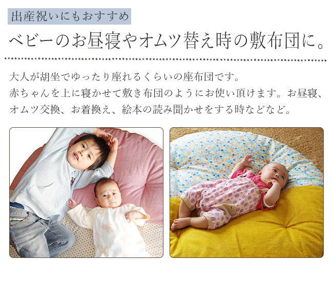 洛中高岡屋 せんべい座布団 座布団 丸型 丸 大きいサイズ 厚い 綿 大判 ベビー 赤ちゃん お昼寝マット プレイマット クッション 円形 大きい 丸 座布団 即納 Ra387 キレイスポット 通販 Yahoo ショッピング