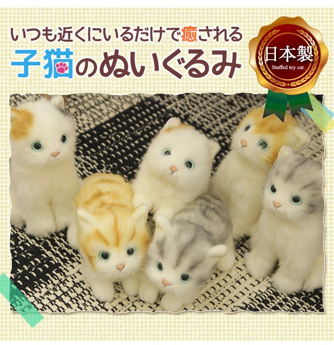 日本製リアル 猫のぬいぐるみ 子猫20cm(リアルな猫のぬいぐるみ