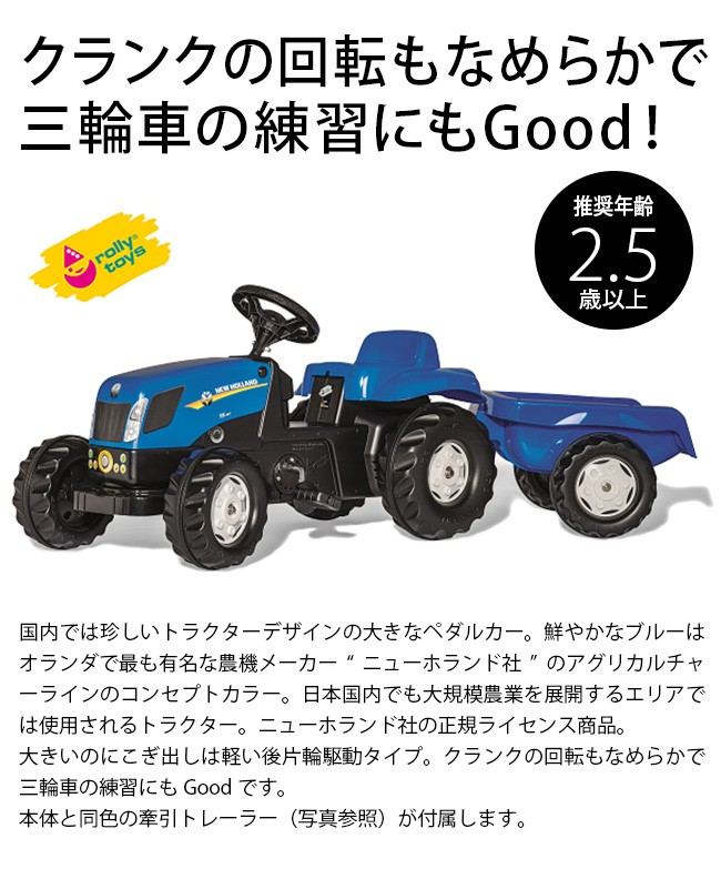 お買い得品 Rolly Toys ロリートイズ ROLLY MINI ニューホーランドミニ〜ドイツ Toysの足けりタイプの働く車の乗用玩具です  1歳からお楽しみいただけます fucoa.cl