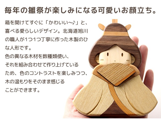 木製ひな人形セット 旭川クラフト sasaki ササキ工芸 Mokusei Hinaningyo 木製