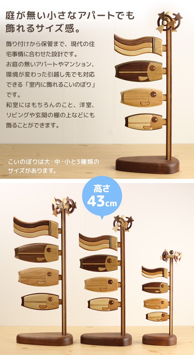 ササキ工芸 木製鯉のぼり 和 中 天然木 TOY-KOI-M(こいのぼり 室内