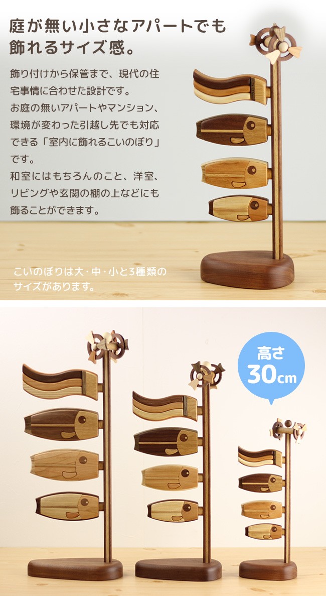 ササキ工芸 木製鯉のぼり 喜 小 天然木 TOY-KOI-S(こいのぼり 室内