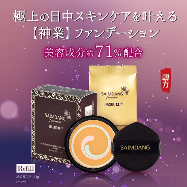 サイムダン プレミアム 4Kパーフェクトスキンファンデーション